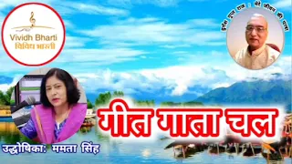 गीत गाता चल : विविध भारती 01.06.2024 GEET GATA CHAL, VIVIDH BHARTI #hindisongs