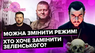 ЛІТОВСЬКИЙ: ХАРКІВ використовують для ПЕРЕМОВИН! Тиск на Зеленського | АстроЛюкс