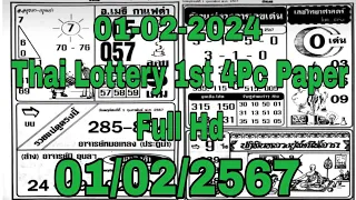 Thai Lottery 1st 4Pc Full Paper 01-02-2024 | Thai Lotto | Thai Lotto 4pic 1st Part Paper 01/02/2024