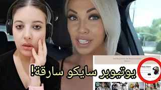 الجانب المظلم من اشهر يوتيوبر بامريكا!! قصة نصب ها على متابعينها؟