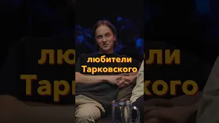 🎬 Каким фильмом ты выпендриваешься, что смотрел? #стендап #разгоны #standup #юмор #тарковский