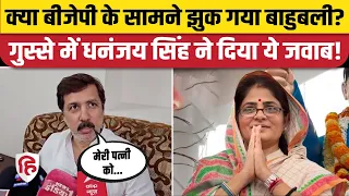 Dhananjay Singh Jaunpur से Wife Srikala का टिकट कटने पर क्या बोले? BSP | Mayawati। BJP। Shyam Yadav