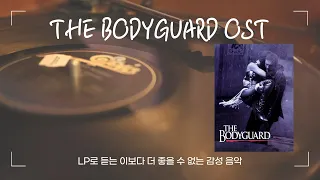 [LP OST] 영화 보디가드 The bodyguard OST 휘트니휴스턴 Whitney Houston