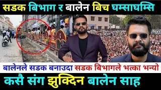 बालेन साह र सडक बिभाग बीच लफडा बालेन साह भन्छ्न म झुक्दिन Balen Shah News || Balen Shah interview