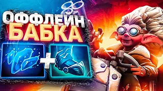 🔥Оффлейн Бабка в 7.32d🔥 Урона СЛИШКОМ много... | Snapfire offlane Dota 2