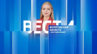 Вести - Вологодская область РИК эфир от 25.01.23 21:00