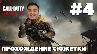 CALL OF DUTY: VANGUARD ПРОХОДИМ С ПИКО - УЭЙД ДЖЕКСОН - В МЕНЯ ВСЕЛИЛСЯ РЕКРЕНТ - СЕРИЯ 4