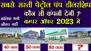 ऐसा ऑफर नही मिलेगा 🔥😲 | Petrol pump dealership 2022 - 23 | petrol pump business plan