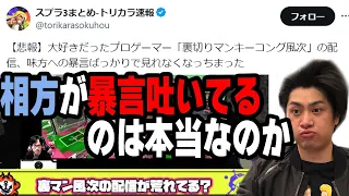 【検証】俺の相方の風次が配信上で暴言吐いているという記事は嘘なのか？【スプラトゥーン３】