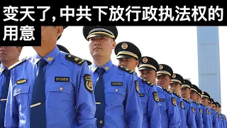 变天了, 中共下放行政执法权的用意/拜登政府针对新疆香港发商务警告/全球悼念刘晓波(字幕)/王剑每日观察/20210713