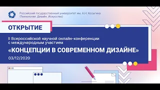 Открытие Конференции и Пленарное заседание