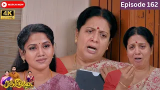 Ranjithame serial | Episode 162 | ரஞ்சிதமே மெகா சீரியல் எபிஸோட் 162 | Vikatan Tv | Jan 25 -2024