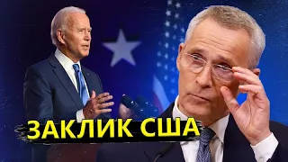 ФЕСЕНКО: Заклик Білого дому до НАТО / Чіткий сигнал від Заходу для України