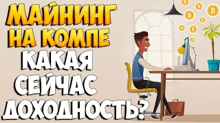 Kryptex майнинг на компе без головной боли. Сколько можно заработать?