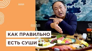 🥢Что значит одна палочка, зачем нужен имбирь и как правильно есть суши. Топ 5 правил. Йоши Фудзивара