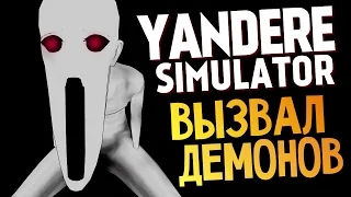 Yandere Simulator - ДЕМОНЫ В ШКОЛЕ (Жесть)