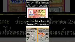 Thai lottery paper open 16/08/2023