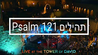 ⚪ PSALM 121 תהילים (with Lyrics) Joshua Aaron