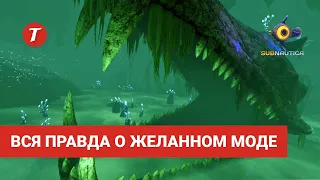 Левиафан Гаргантюа в Subnautica / Что известно о моде The Return Of The Ancients