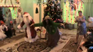 Танец Деда Мороза и Бабы Яги
