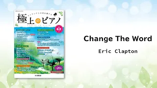 Change The World/Eric Clapton　演奏：Presso【極上のピアノ2024春夏号】