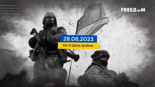 FREEДОМ | Актуальная информация про войну в Украине. День 30.08.2023 - 07:00