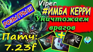 😂🤢Dota 2: Вайпер уничтожает врага/ Имба VIPER в Дота 2/Патч 7.23f