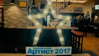Премия Призвание-Артист. Отборочный тур в Челябинске. Свадебный этап 2017