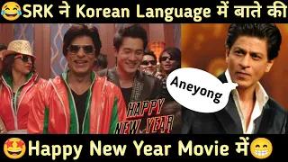 😲Shah Rukh Khan speaking in Korean Language😂Happy New Year Movie Funny scene 😂💜 #happynewyear #srk