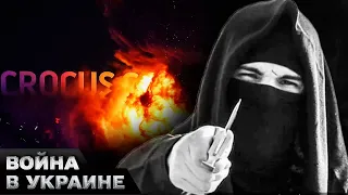 ❗ ИГИЛ анонсировал НОВЫЙ ТЕРАКТ в России! Крокус — только НАЧАЛО?