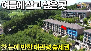 대관령 숲속 별장, 더운날 현장답사 갔다가 한 눈에 반한 ‘대관령 메이힐스 별장형 빌라’ 맨앞동 매물입니다.