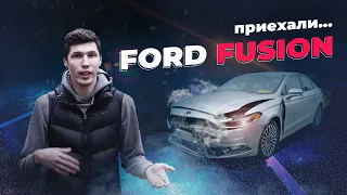 Ford Fusion | Авто из США в Украину | Биток из США