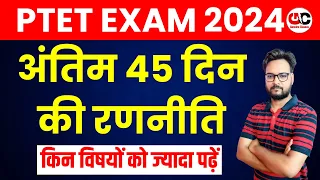 PTET Exam 2024 l Last 45 Days Strategy l By Arvind Sir | Genuine Classes