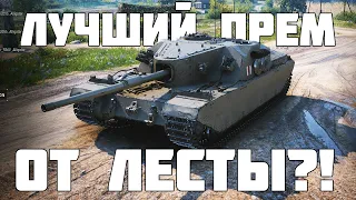 Лучший прем от Лесты в Мире Танков? FV205b Alligator новая ПТ-САУ 9 уровня