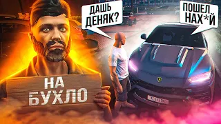 НАГЛЫЕ ПОПРОШАЙКИ ЗАРАБОТАЛИ 50.000$ ЗА 10 МИНУТ! ЛЮТЫЙ УГАР в GTA 5 RP!