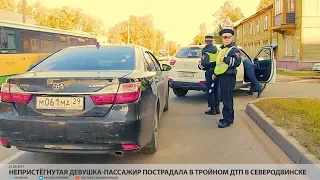 Непристёгнутая девушка-пассажир пострадала в тройном ДТП в Северодвинске // VDVSN.RU