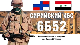 6B52 Russian Ratnik Gear for Syrian Operation