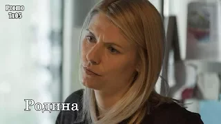 Родина 7 сезон 5 серия - Промо с русскими субтитрами // Homeland 7x05 Promo
