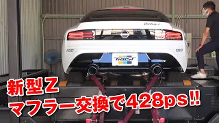 トラスト 新型 フェアレディZ 納車 したてで 速度リミッター解除 & マフラー交換 全開 パワー計測 !! 【新作】New Fairlady Z