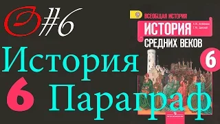 история #6 Византия при Юстиниане