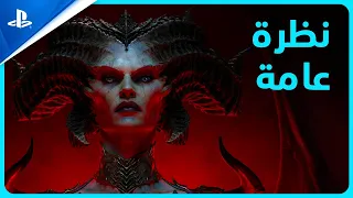 Diablo IV نظرة عامة للعبة