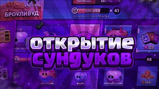 КУПИЛ И ОТКРЫЛ БРАВЛ ПАСС🎁9 ПРЕДМЕТОВ🔥И ЛЕГА...