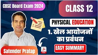 खेल आयोजनों का प्रबंधन  Chapter 1 Class 12 Physical Education I   Management of Sporting Events