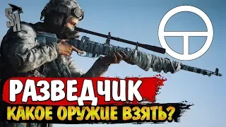 Battlefield V | Разведчик - какое оружие взять после патча 6.2