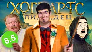 HOGWARTS LEGACY - ЭТО П...ДЕЦ