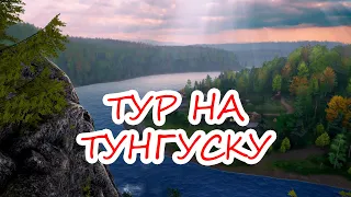 РЕКА НИЖНЯЯ ТУНГУСКА,  ЗА СКОЛЬКО НАФАРМЛЮ 1000 МОНЕТ? | РР4 ТУР ПО ВОДОЁМАМ #14