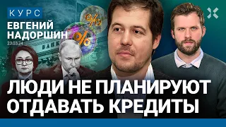 Евгений НАДОРШИН: В России надулся кредитный пузырь – последствий боится даже ЦБ. Что с рублем