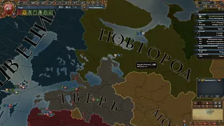 EU4. Вторая война Твери и Москвы.