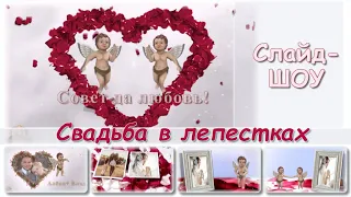 Свадьба в лепестках роз | Слайд-шоу на заказ | Проект ProShow Producer |  Wedding