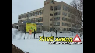 Сталк Хлеб Завод г.Костанай